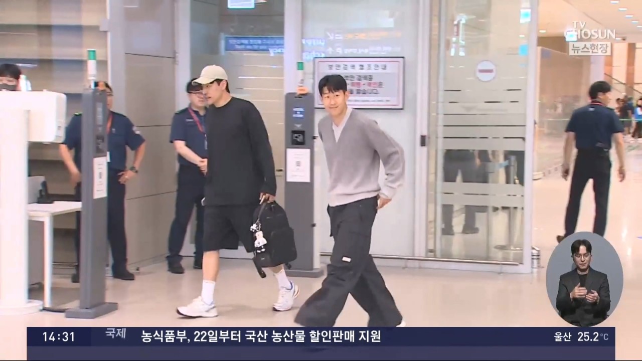 손흥민 선수에 잔혹한 금품 갈취 시도, 20대 여성과 40대 남성 구속 기소