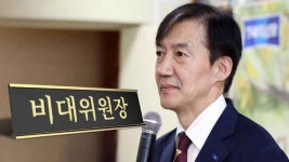 [속보] 조국혁신당 조국 '조기 등판'…비상대책위원장 선임