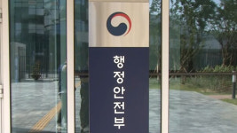 행안부 삼가 고인 명복 빌어…투신사고 수습 최선