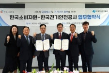 소비자원, 한국전기안전공사와 협력 협약…전기제품 화재 등 소비자 피해 예방