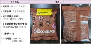 식약처, 이마트24 판매 크리스타초코뿅 판매 중단·회수 조치
