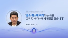 與, '공소취소 거래설' 주장 장인수 고발…김어준은 제외