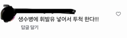 BTS 공연 앞두고 테러 협박한 50대 男…경찰 