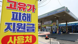 내일부터 고유가 지원금 모든 주유소 사용 가능…매출액 무관