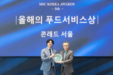 (주)동원홈푸드콘래드호텔 | 콘래드 서울, MSC 코리아 어워즈 '올해의 푸드서비스상' 수상