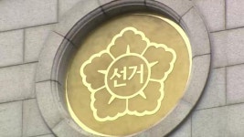 시민단체, 선관위 투·개표 수 전산 조작 의혹 고발