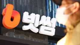 빗썸 사내 시스템 해킹 사고…고객정보 수백건 유출 뒤늦게 확인