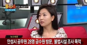 안성시 공무원 28명, 금수원 방문…불법시설 조사 목적