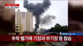 광주 상공서 헬기 추락, 탑승자 전원 사망…원인은?