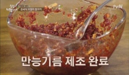 “콩나물도…” ‘집밥 백선생’ 백종원표 만능 고추기름 대박비법