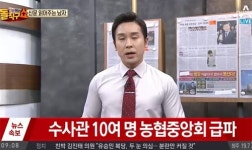 [속보]검찰, 농협중앙회 11층 회장실 압수수색