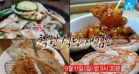 ‘먹거리X파일’ 착한식당, 계속 착할까?
