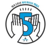 채널A, 5주년 슬로건 ‘하이파이브(Hi-Five)’ 공개