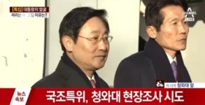 [속보]국조특위, 청와대 현장조사 시도