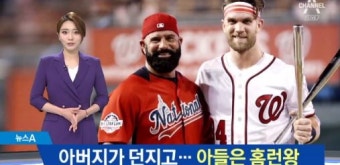 브라이스 하퍼, 아버지와 호흡 맞춰 홈런더비 우승
