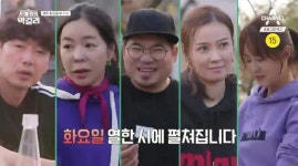 <지붕 위의 막걸리> 앤 해서웨이, 다니엘 헤니, 마동석, 박서준 게스트로 초대?