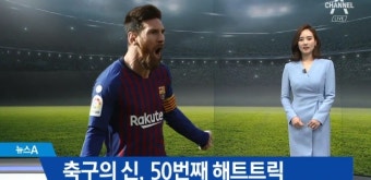 메시, 통산 50번째 해트트릭…손흥민은 침묵