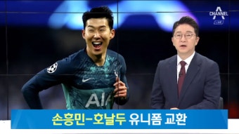 ‘우상’ 호날두와 만난 손흥민, 유니폼 교환 성공