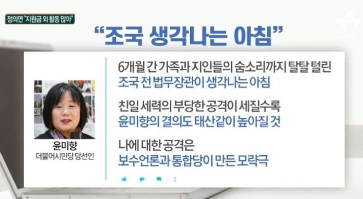 딸 유학비 해명한 윤미향 “탈탈 털린 조국 생각” | 포토뉴스