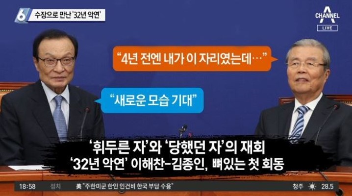 與·野 수장으로 만난 ‘32년 악연’ | 포토뉴스