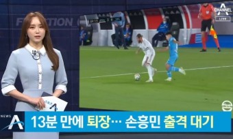 이강인, 13분 만에 퇴장…손흥민, 맨유전 출격 대기