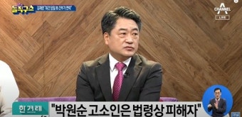 서울시 전 정무부시장 “서울시가 진상조사하면 안된다”