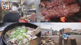 ‘서민갑부’ 돈이 없어 40억 원 자산가 되다? 직접 숯 만드는 한우 식당 사장님의 톱 시크릿 공개!