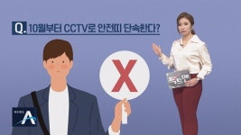 [팩트맨]‘하반기 달라지는 정책’ SNS 글 사실일까?