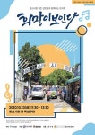 충신시장 상인들과 함께 하는 ‘희망이 보인다’ 콘서트