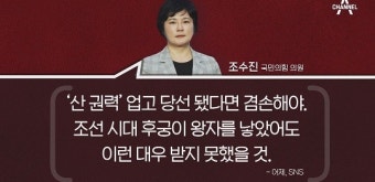 [여랑야랑]조수진 “후궁이 왕자를 낳았어도” 발언 논란 / 민주당만의 선악 기준?