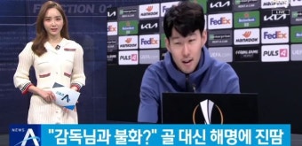 “모리뉴 감독과 불화?”…손흥민, 골 대신 해명에 진땀
