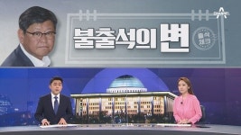 [여랑야랑]서울시장 선거 이슈로 떠오른 ‘퀴어 축제’ / 법무부 차관 ‘불출석의 변’