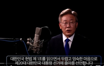 이재명, 대선출마 공식 선언…“공정한 경쟁과 합당한 보상”