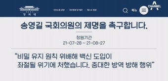 이준석의원 제명 청원, 2일 만에 14만명 동의 돌파 - 정치권 의견 존중