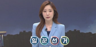 [여랑야랑]지지자들의 맹공격 / 공천이 뭐길래