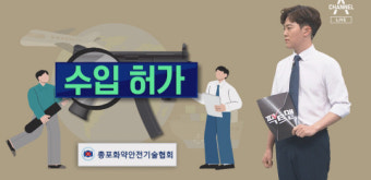 [팩트맨]‘파출소 습격’ 공기화살총, 누구나 구매 가능?