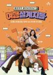 ‘여행 설계자들’ 12월 25일 오후 5시 50분 첫 방송…황제성-최성민-황치열-우주소녀 엑시 ‘여행 MD’ 로 변신