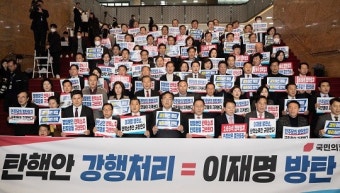 국민의힘 “민주당 의회폭거 규탄…이상민 탄핵은 이재명 방탄”