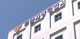 부산 모텔서 연인 살해하고, 강원 모텔서 쓰러진 채 발견