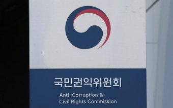 [단독]권익위, ‘이재명 부패 신고’ 조사 돌입…부패심사과 배정