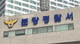 용인 고등학교 교사 숨진 채 발견…“학부모 민원으로 스트레스”