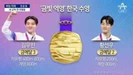 [아는기자]종합 2위 한일전…새 금맥 캔 샛별들
