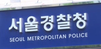 이태원 클럽 집단 마약 14명 검거…‘마약 양성’ 1명 구속