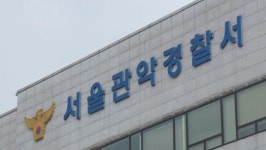 서울 다세대주택서 중년부부 숨진 채 발견…가스 중독 추정