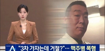 “3차 거절해?”…맥주병 폭행 정수근, 경찰 조사서 혐의 인정