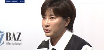 LPGA 박세리 챔피언십 열린다