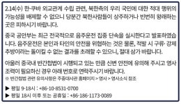 한국·쿠바 수교에…주중대사관 “북한 적대행위 주의”