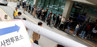 오후 1시 사전투표율 8.00%…지난 총선보다 2.02%p↑