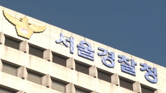 경찰, ‘불법 리베이트’ 의혹 고려제약 본사 압수수색