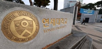 서울고법, 연세대 논술시험 효력 인정…1심 뒤집어